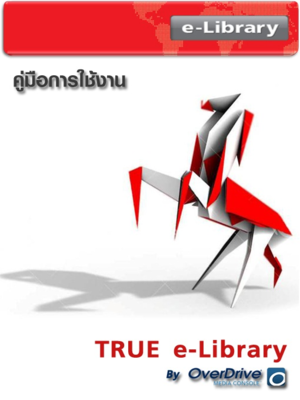 cover image of คู่มือการใช้งาน True eLibrary